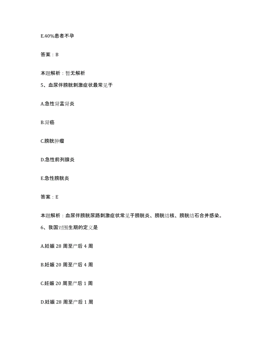 2024年度湖北省武汉市铁道部大桥工程局汉阳铁路中心医院合同制护理人员招聘自测模拟预测题库_第3页