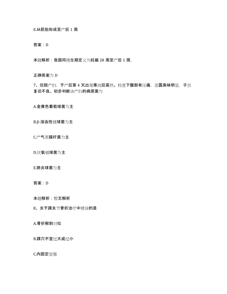 2024年度湖北省武汉市铁道部大桥工程局汉阳铁路中心医院合同制护理人员招聘自测模拟预测题库_第4页