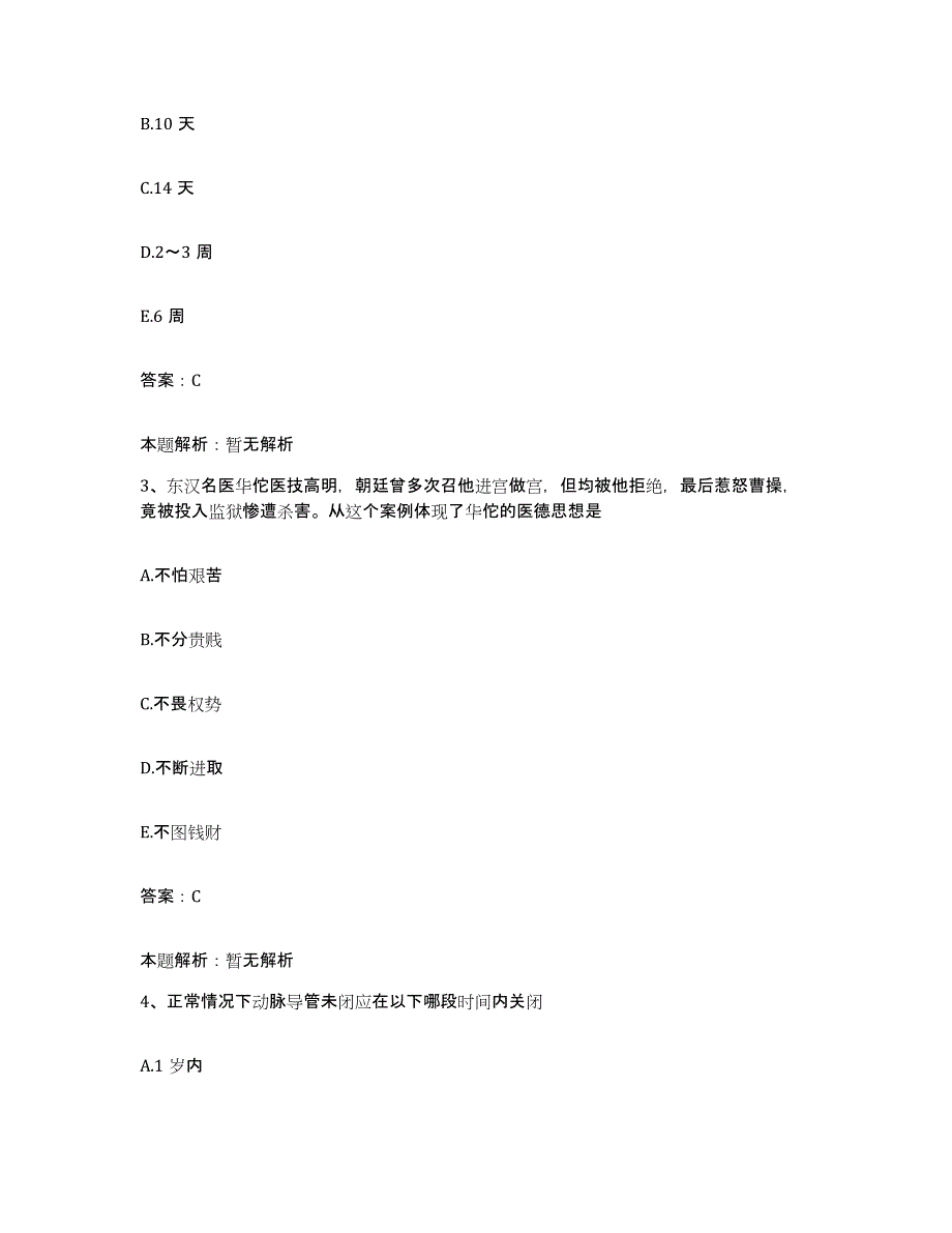 2024年度湖北省老河口市妇幼保健院合同制护理人员招聘综合检测试卷A卷含答案_第2页