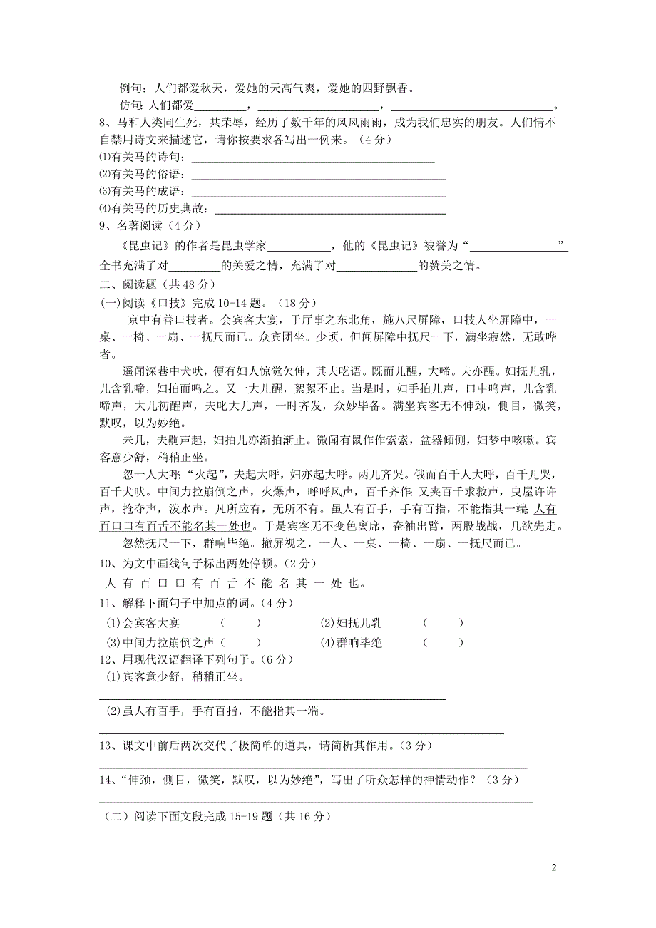 2024年人教部编版语文七年级下册期末测试题及答案_第2页