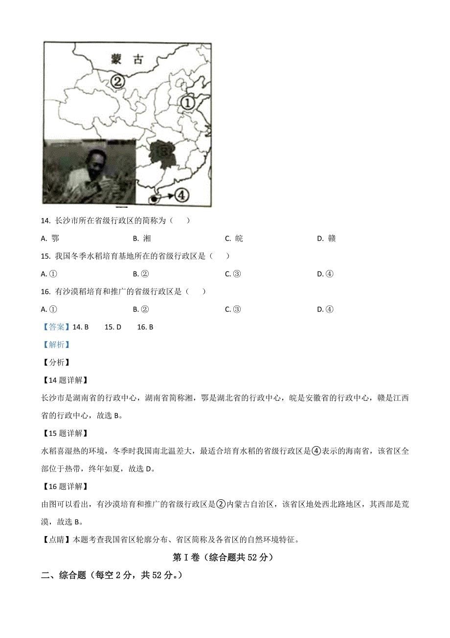 四川省内江市2021年中考地理真题（解析版）_第5页
