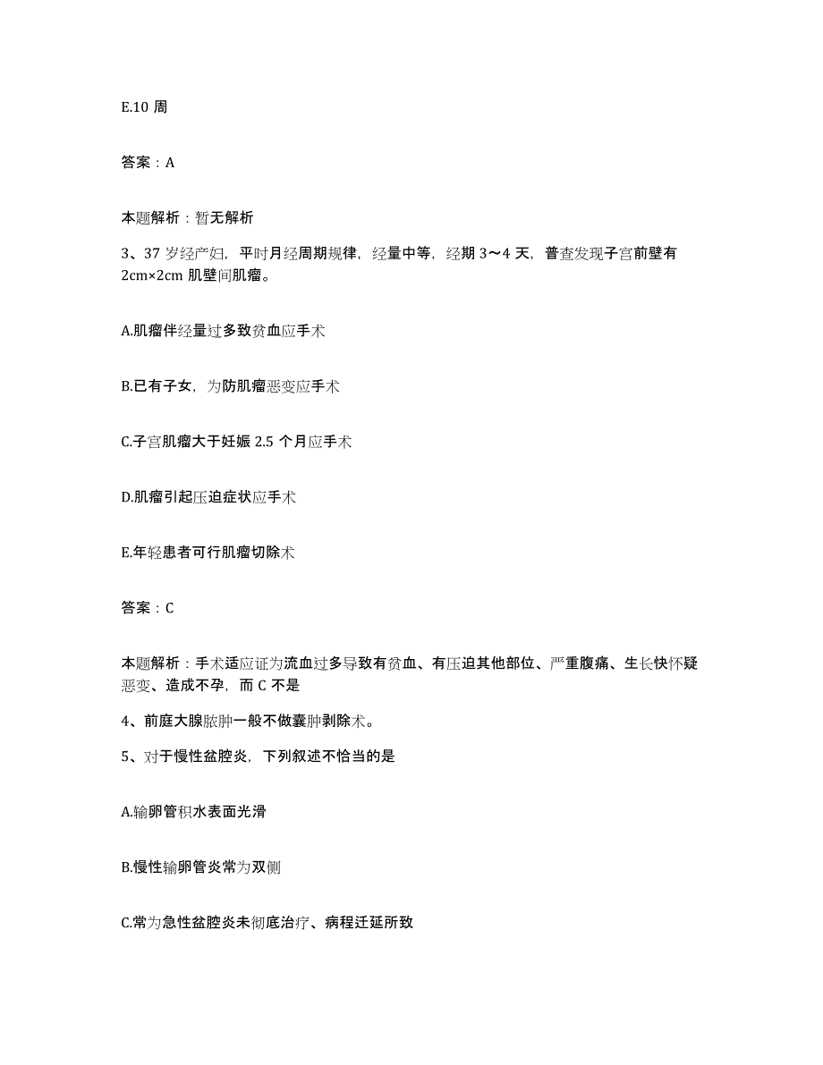 2024年度湖北省洪湖市第三人民医院合同制护理人员招聘题库综合试卷B卷附答案_第2页