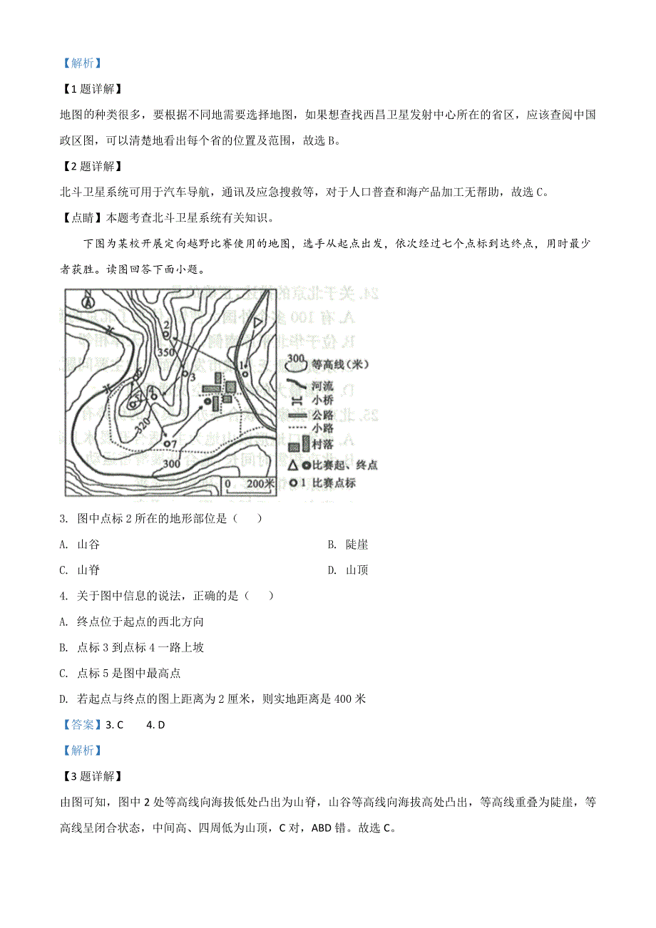 山东省滨州市2020年中考地理试题（含解析）_第2页
