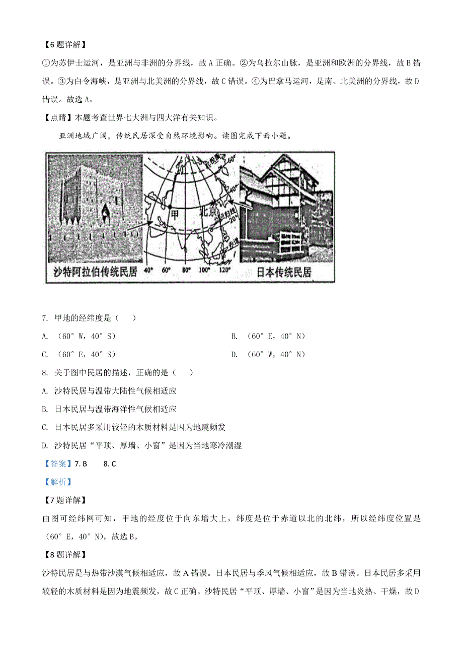 山东省滨州市2020年中考地理试题（含解析）_第4页