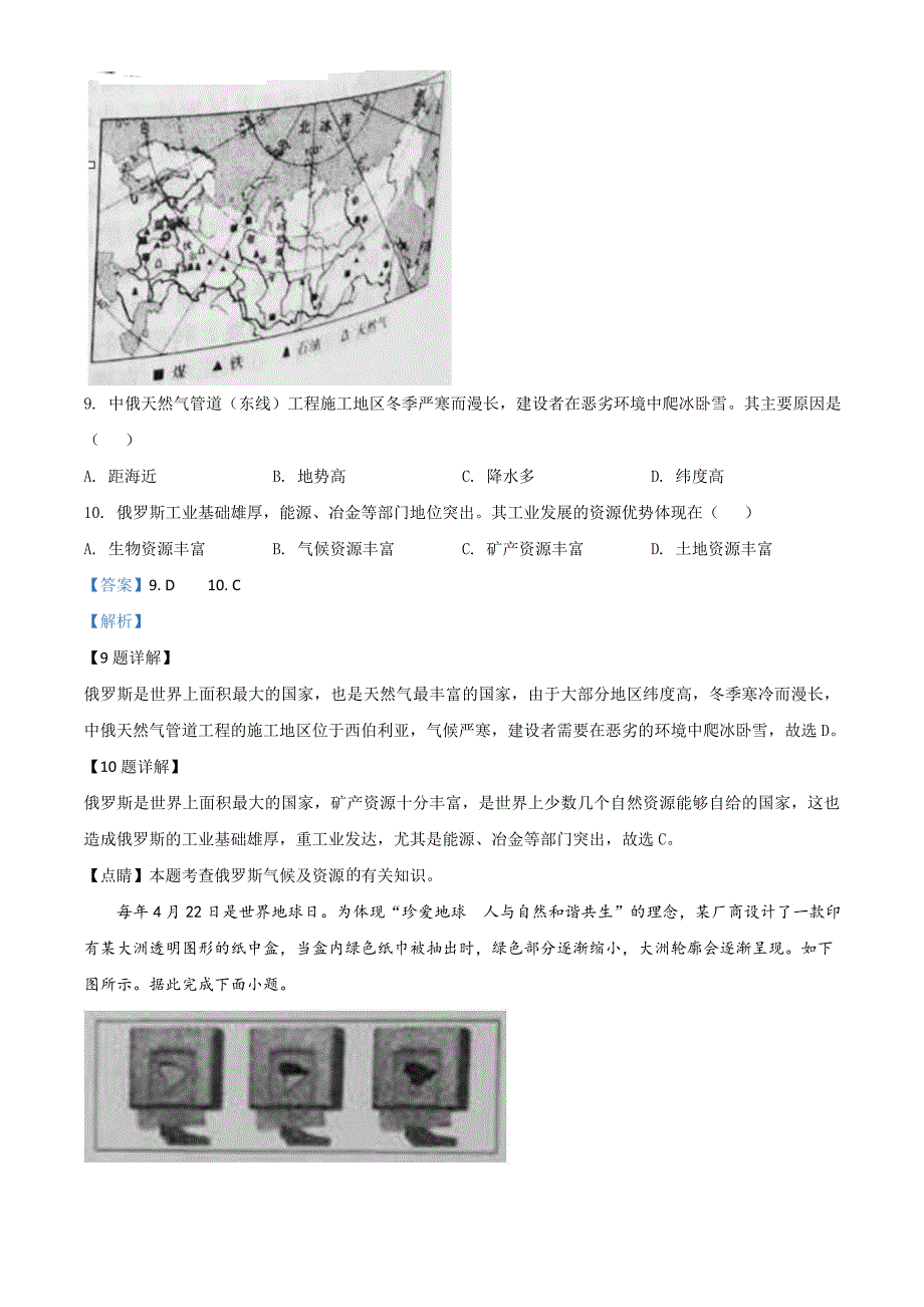 山西省晋中市2020年中考地理试题（含解析）_第4页