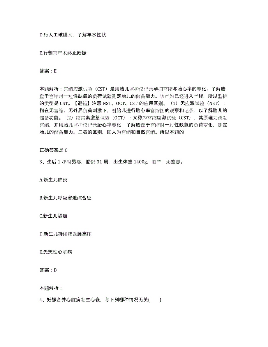 2024年度湖北省当阳市红十字医院合同制护理人员招聘能力检测试卷B卷附答案_第2页