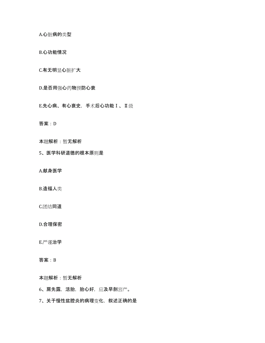 2024年度湖北省当阳市红十字医院合同制护理人员招聘能力检测试卷B卷附答案_第3页