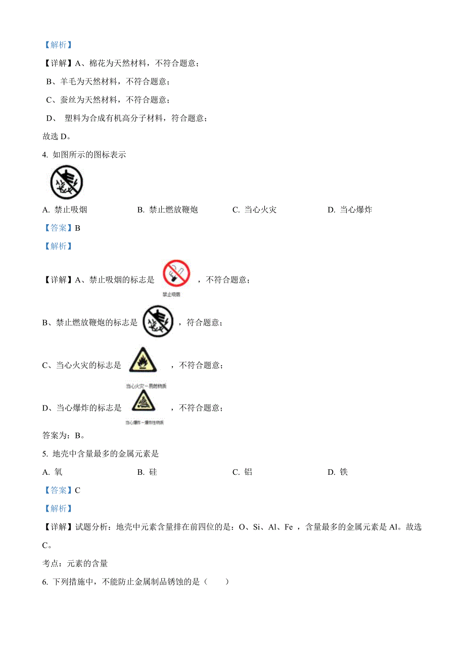 2022年广西贺州市中考化学真题（含解析）_第2页