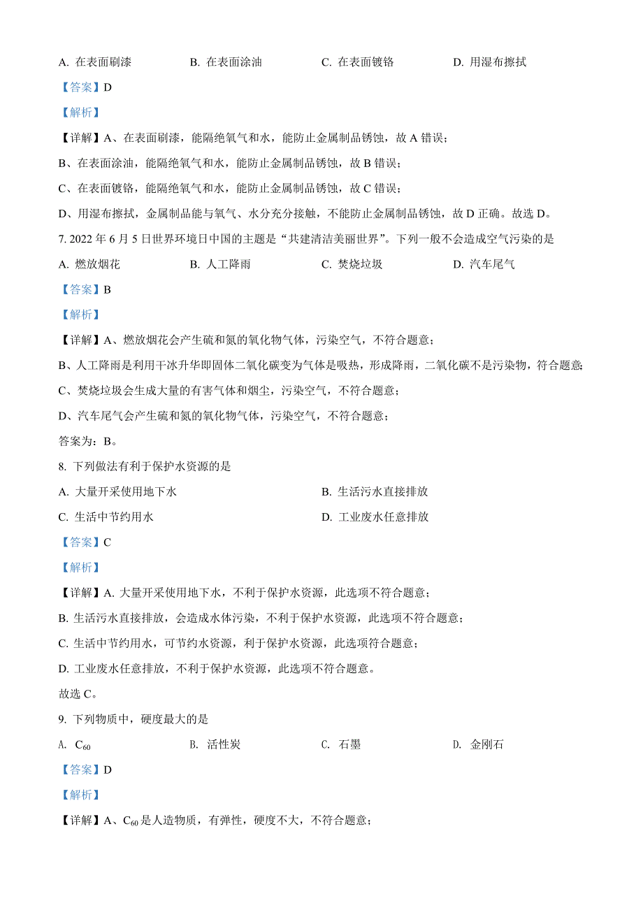 2022年广西贺州市中考化学真题（含解析）_第3页