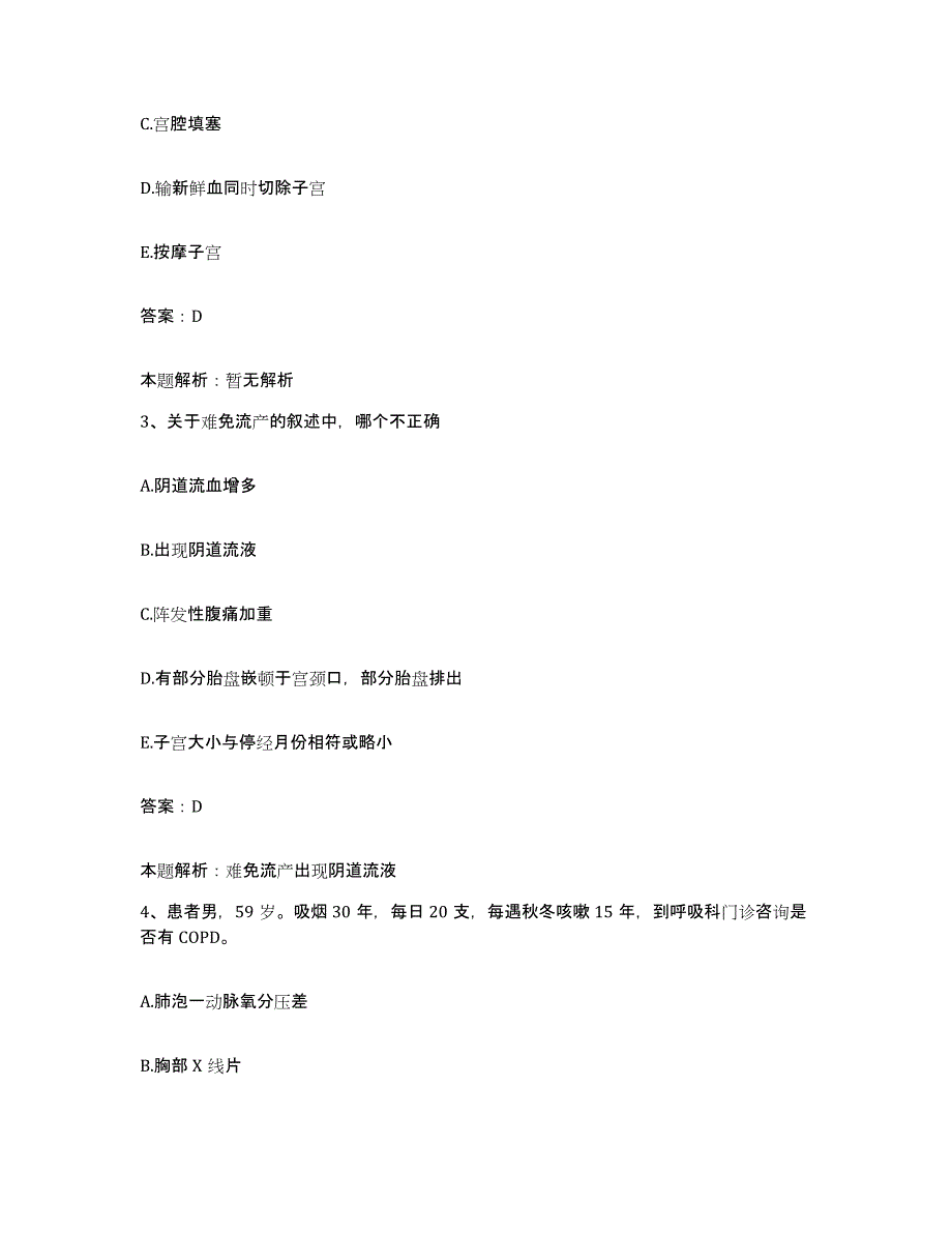 2024年度湖北省武汉市第七医院合同制护理人员招聘考前冲刺模拟试卷A卷含答案_第2页