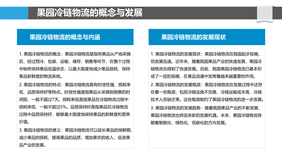 果园冷链物流与保鲜技术研究_第4页