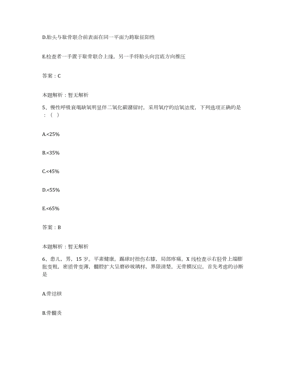 2024年度湖北省建始县皮肤病医院合同制护理人员招聘题库与答案_第3页