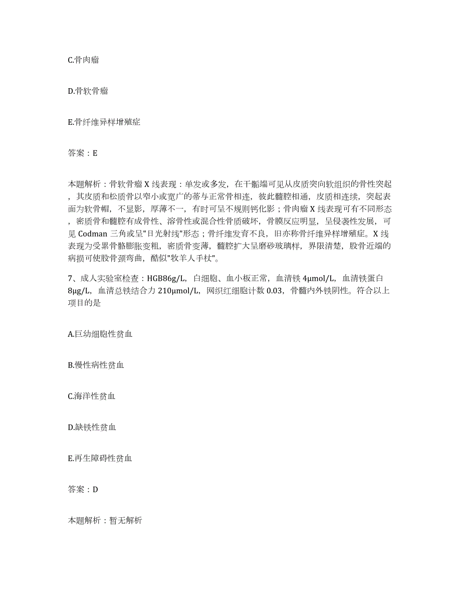 2024年度湖北省建始县皮肤病医院合同制护理人员招聘题库与答案_第4页