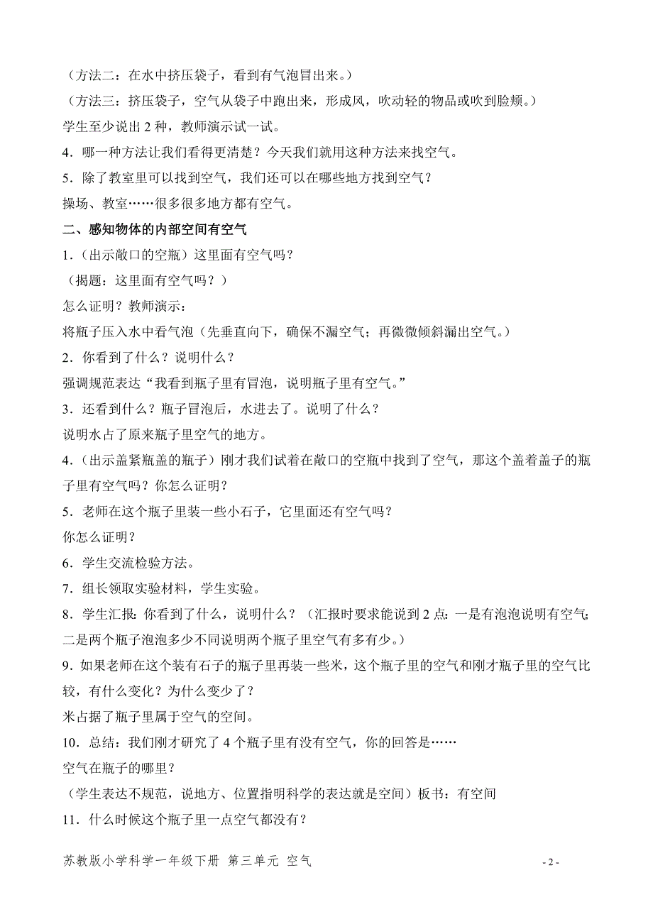 苏教版小学科学下册一年级《这里面有空气吗》教学设计_第2页