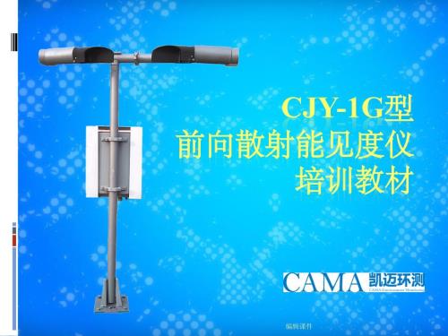 CJY-1G培训教材凯迈环测-20130912修改