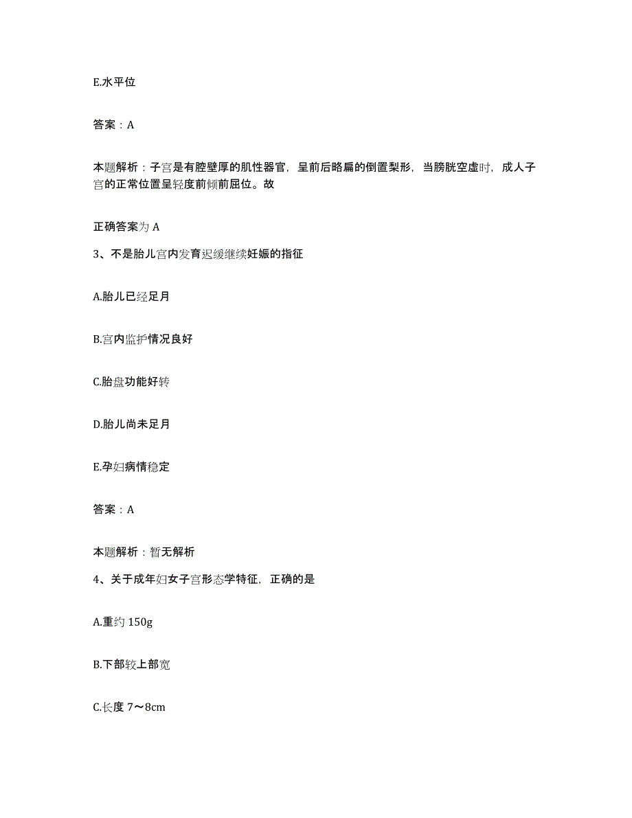 2024年度湖北省武汉市传染病医院武汉市肝病医院合同制护理人员招聘模拟考核试卷含答案_第2页