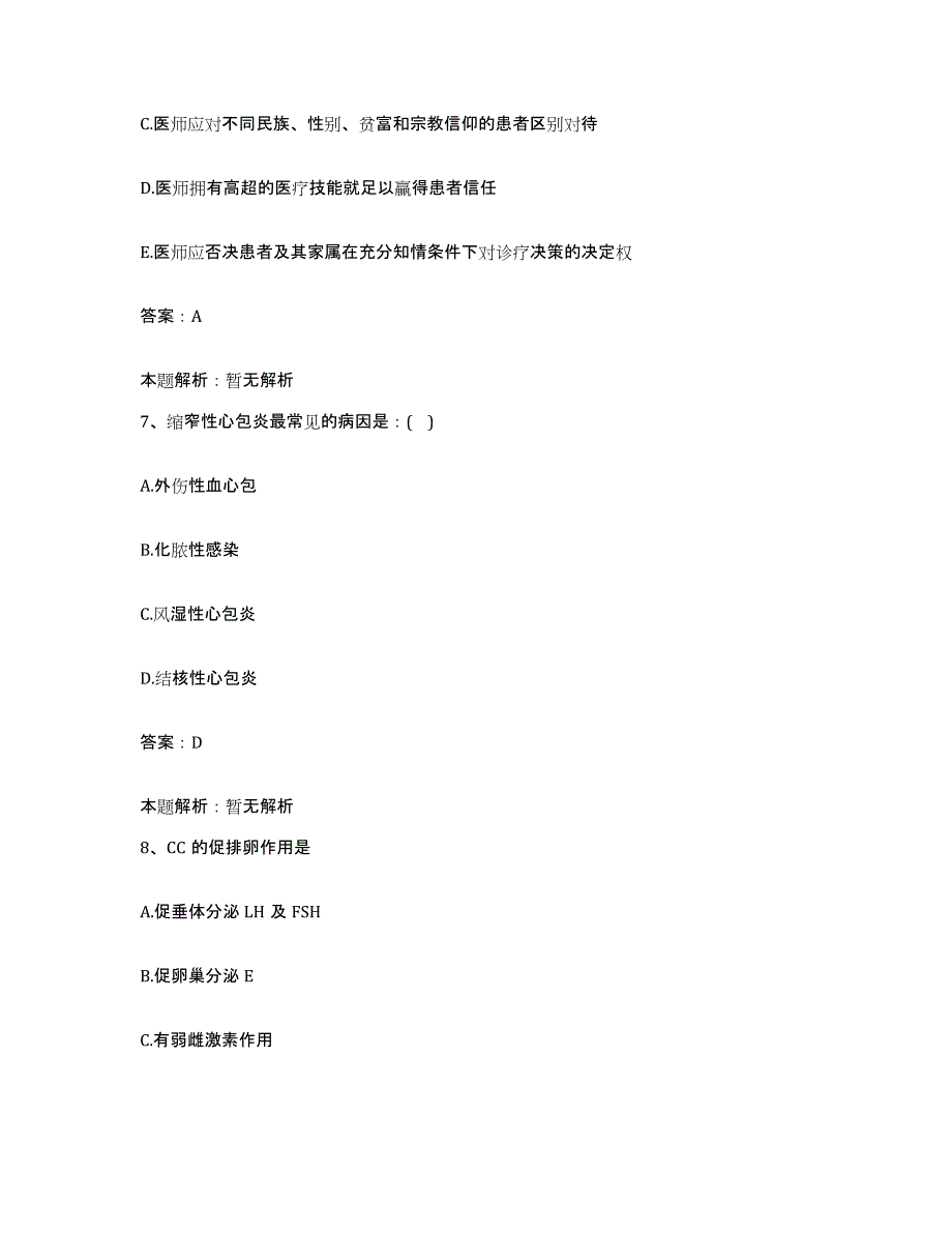 2024年度湖北省武汉市传染病医院武汉市肝病医院合同制护理人员招聘模拟考核试卷含答案_第4页