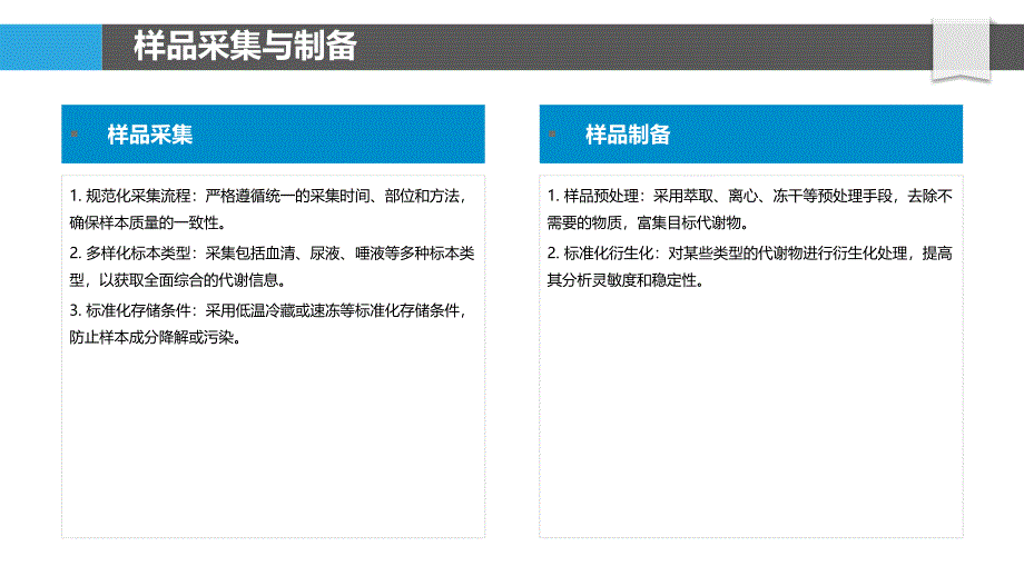 木香槟榔丸代谢组学分析和生物标志物识别_第4页