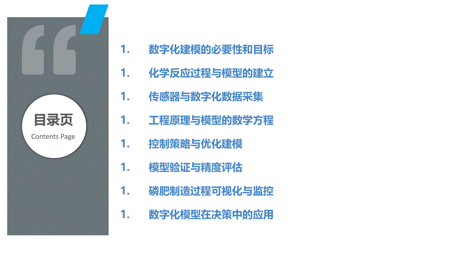 磷肥制造过程的数字化建模_第2页