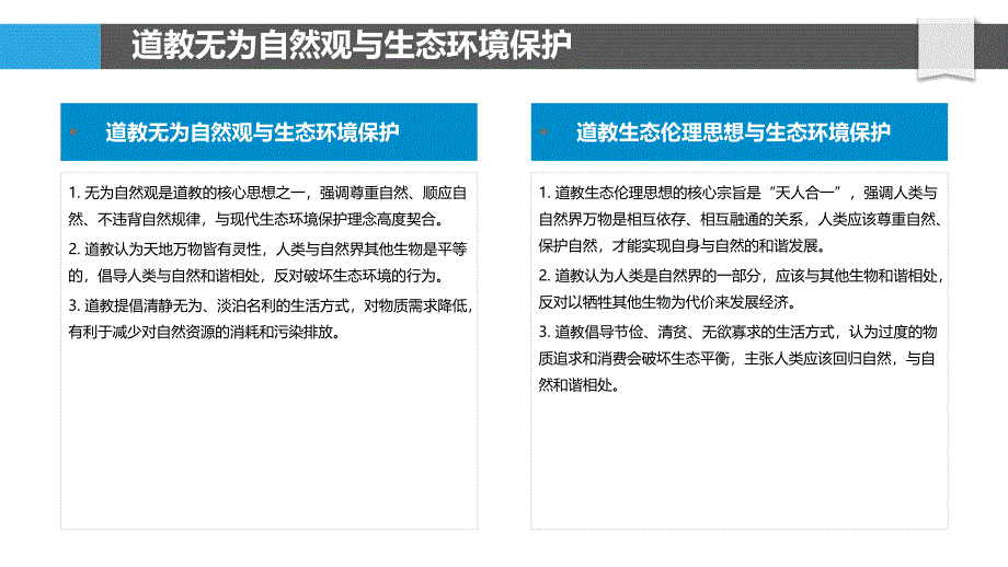 道法儒三教与生态环境保护_第4页