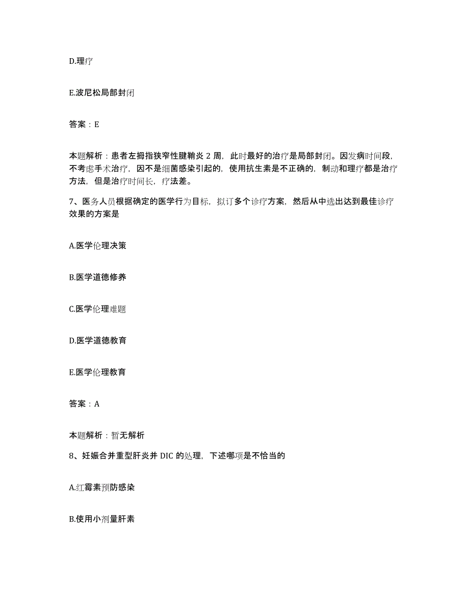 2024年度湖北省荆州市中医药学校附属医院合同制护理人员招聘通关题库(附答案)_第4页