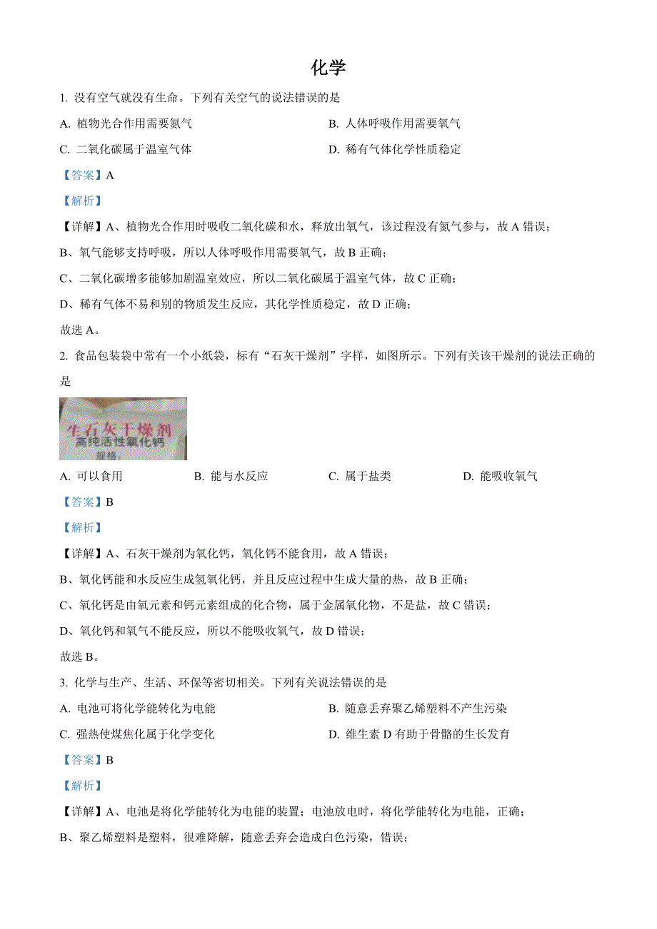 2022年四川省泸州市中考化学真题（含解析）_第1页