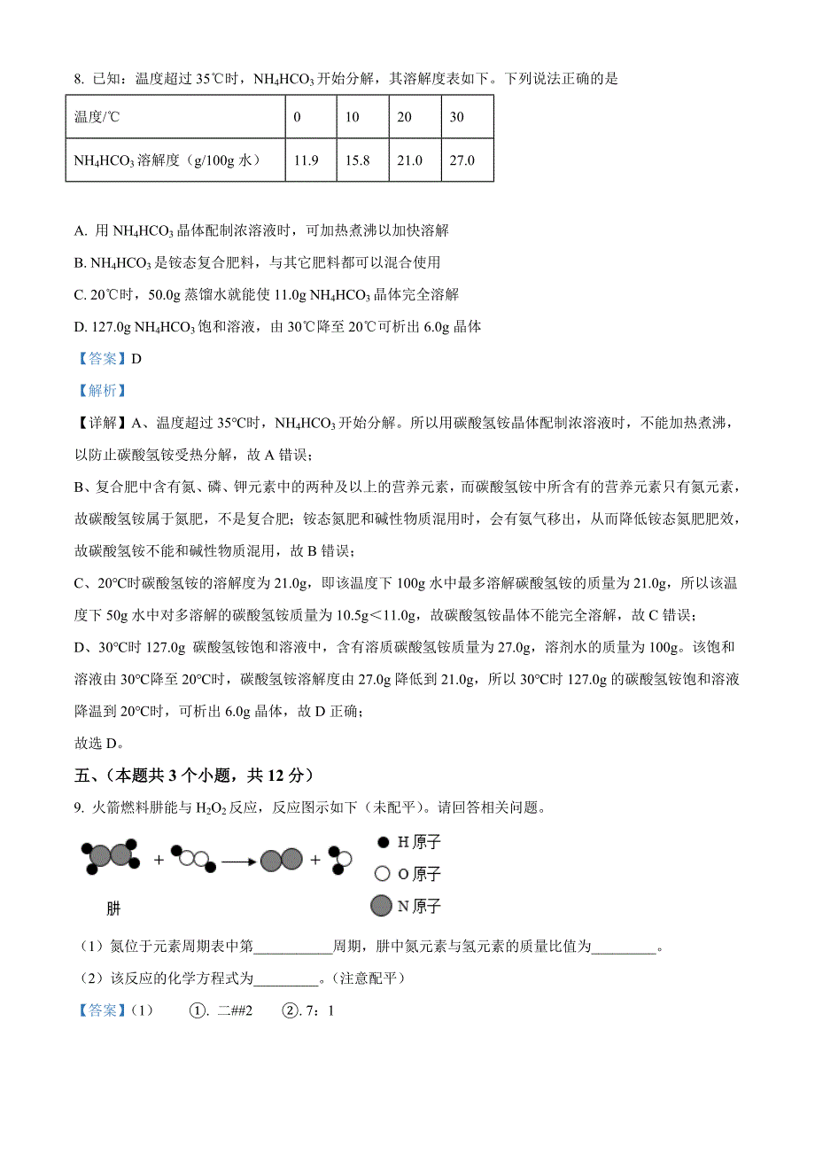 2022年四川省泸州市中考化学真题（含解析）_第4页