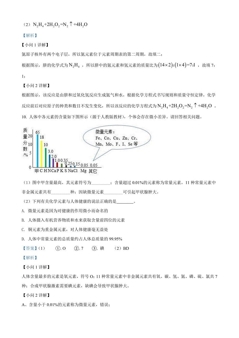 2022年四川省泸州市中考化学真题（含解析）_第5页