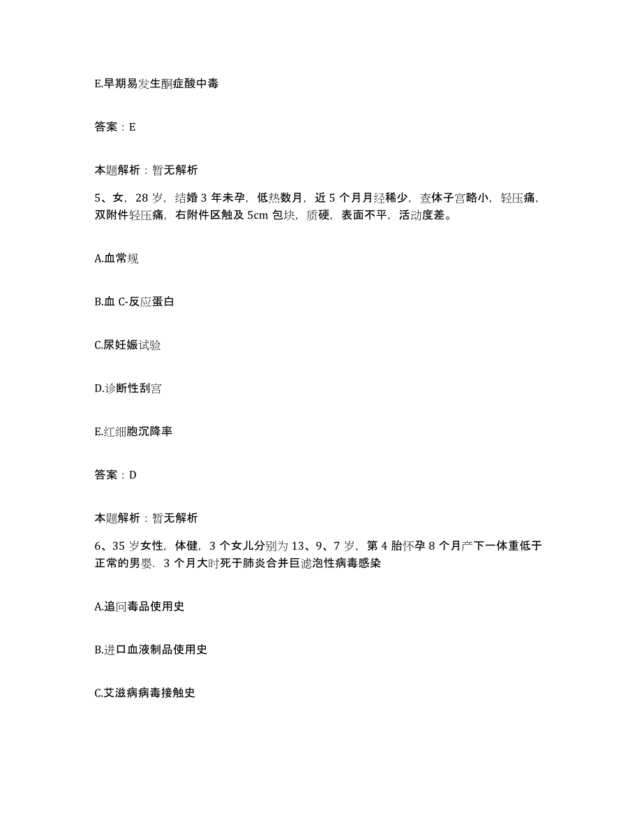 2024年度湖北省蕲春县浏河中心卫生院合同制护理人员招聘模考模拟试题(全优)_第3页