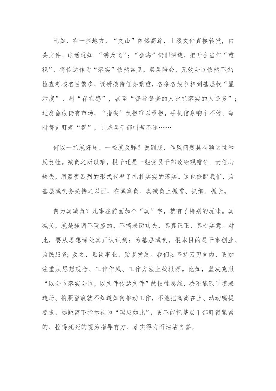 学习贯彻在湖南考察调研农村基层减负情况时重要讲话心得体会_第2页