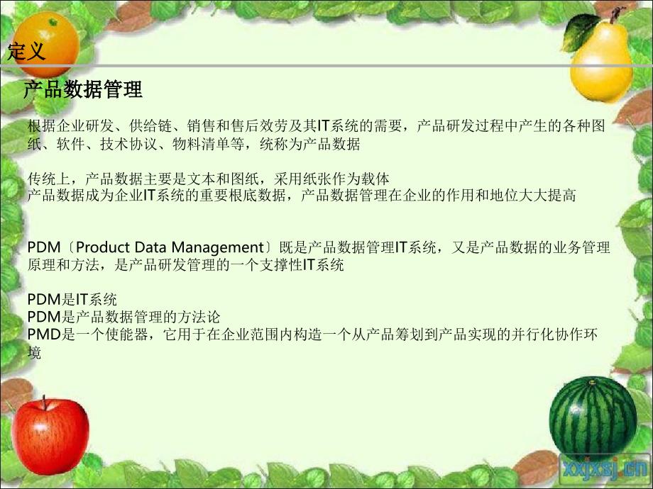 经营管理-产品管理→研发IT管理之产品数据管理培训教材_第4页