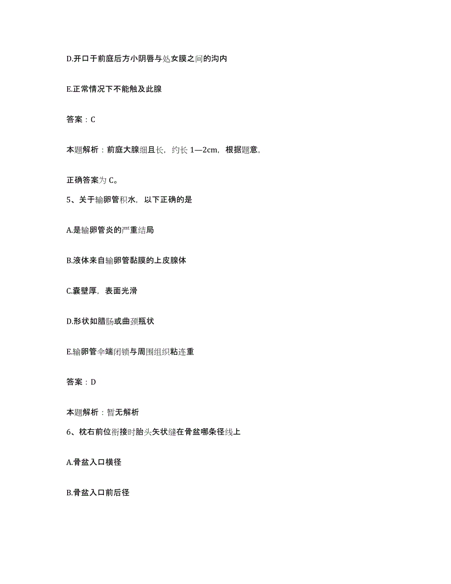 2024年度湖北省襄樊市博爱医院合同制护理人员招聘题库附答案（基础题）_第3页