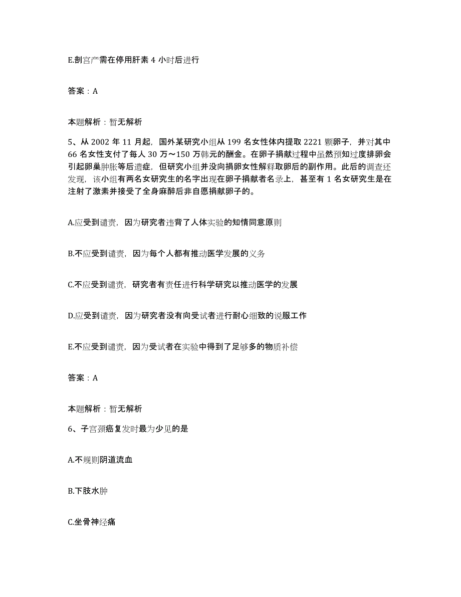 2024年度湖北省谷城县人民医院合同制护理人员招聘考前冲刺试卷A卷含答案_第3页