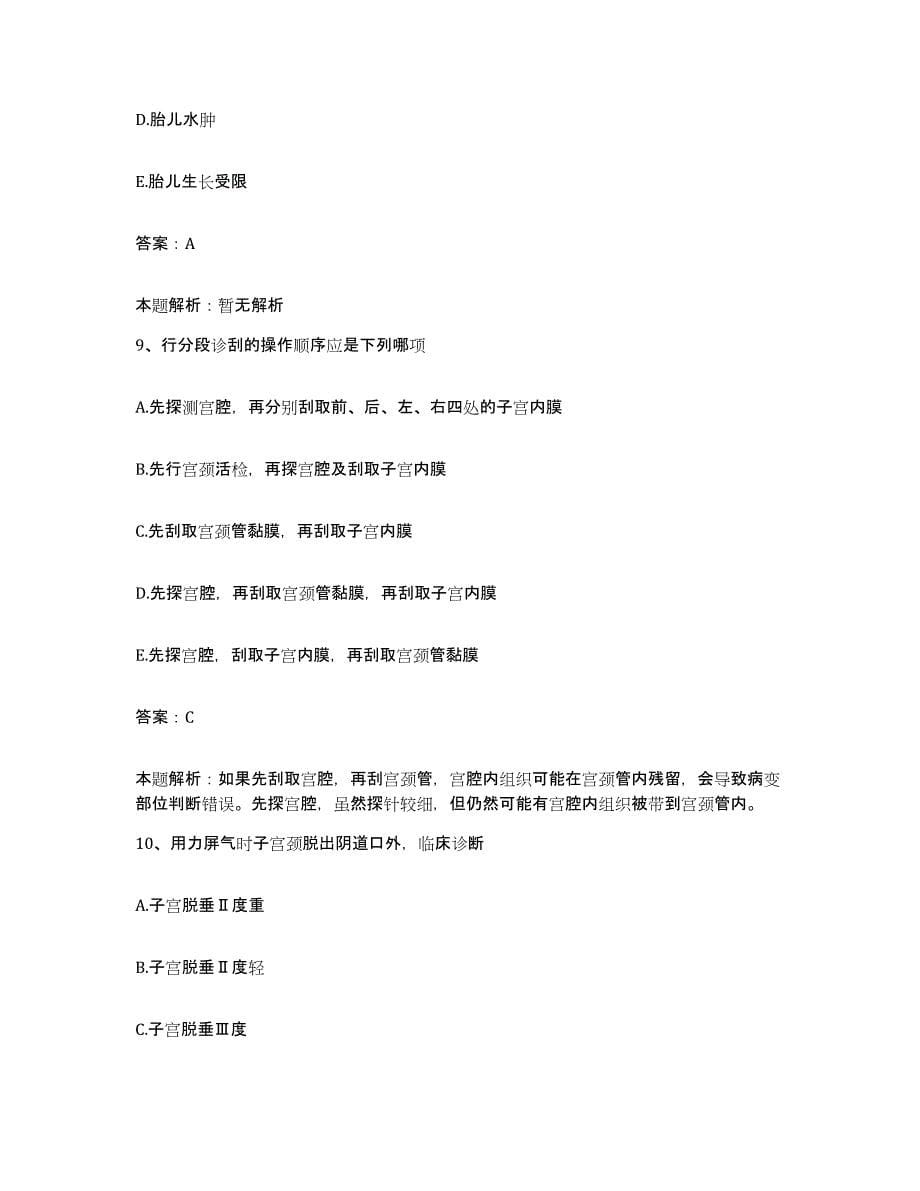 2024年度湖北省荆州市精神病院合同制护理人员招聘模拟考核试卷含答案_第5页