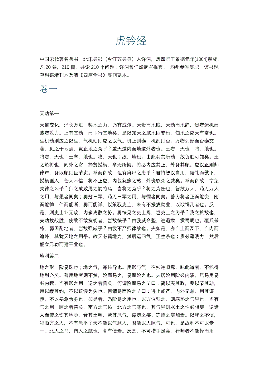 虎钤经原文全文集_第1页