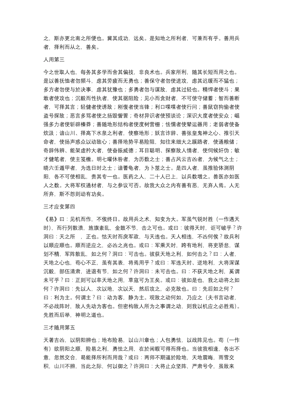 虎钤经原文全文集_第2页