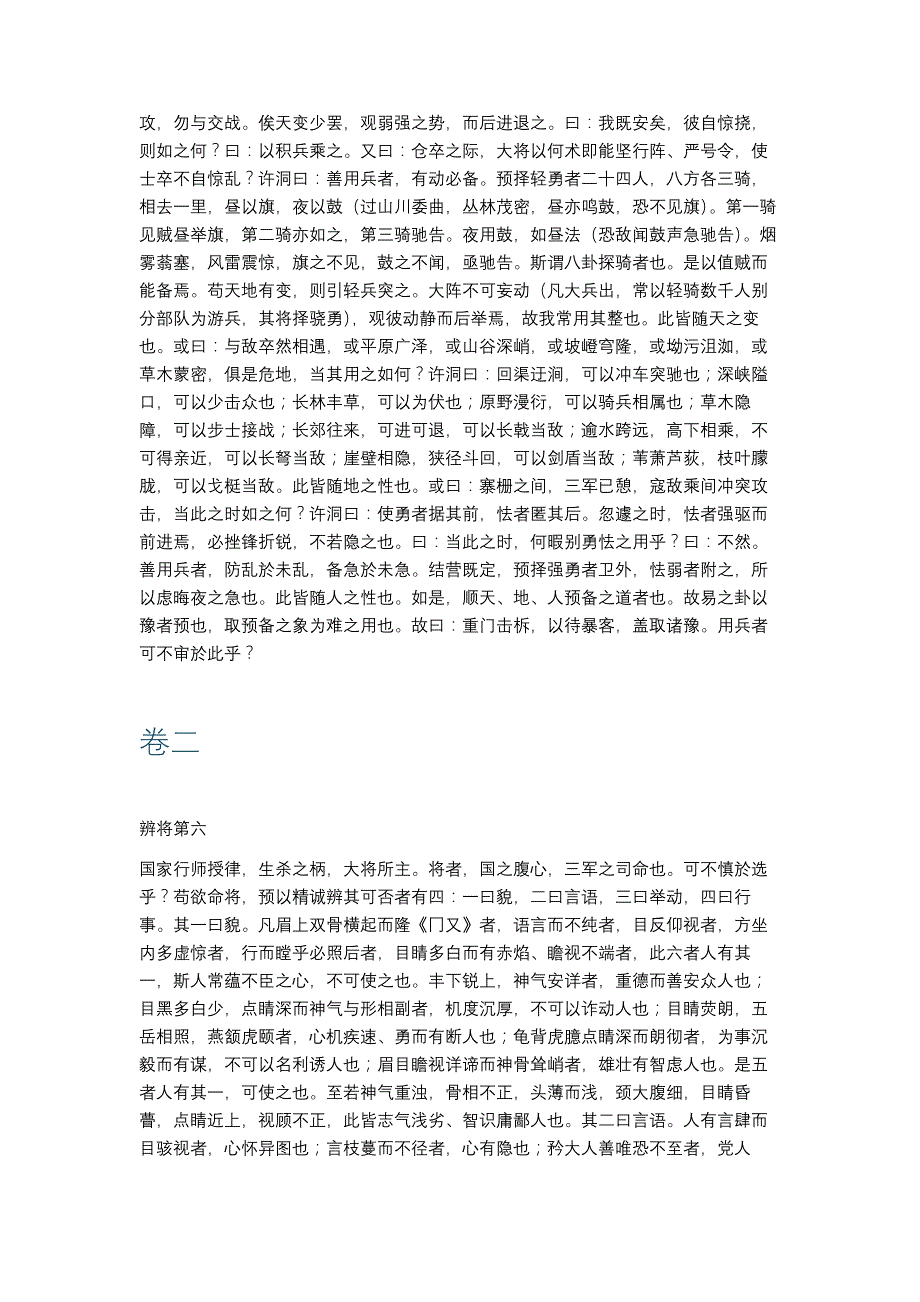 虎钤经原文全文集_第3页