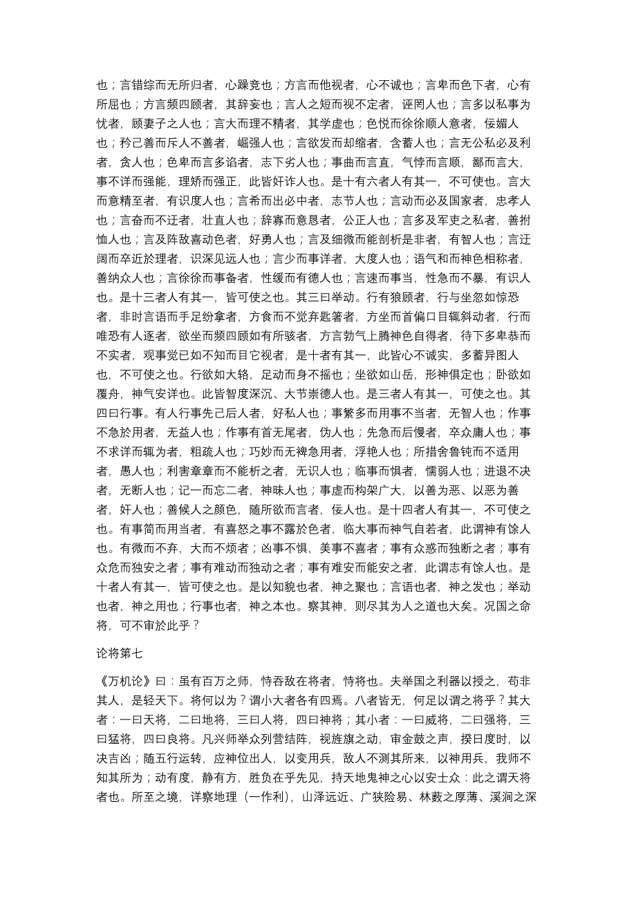 虎钤经原文全文集_第4页