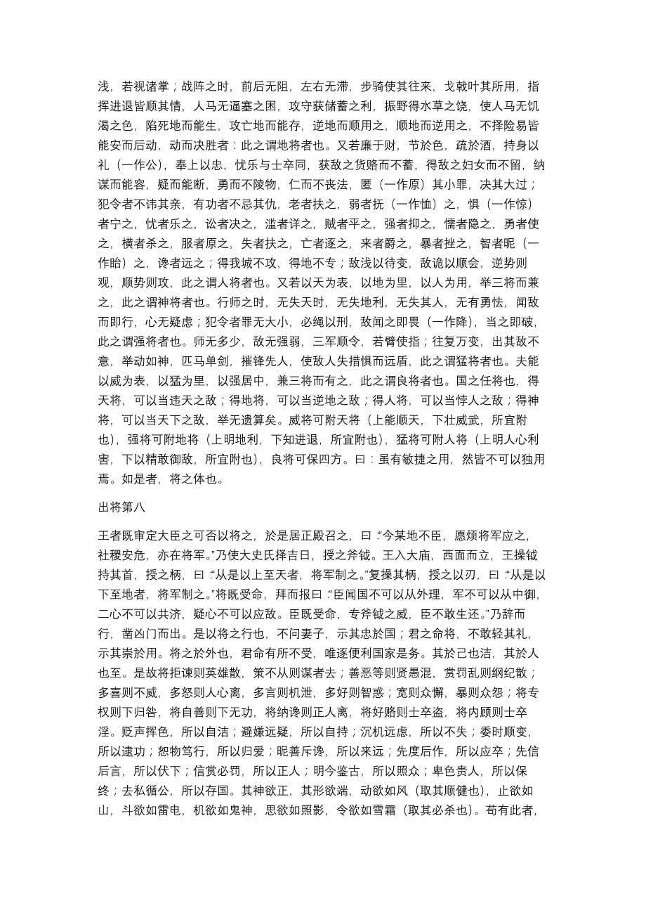 虎钤经原文全文集_第5页