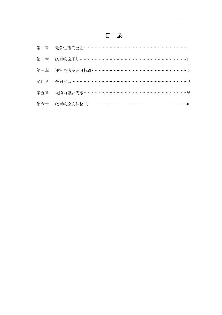 中医医院DSA机房装修工程招标文件_第2页