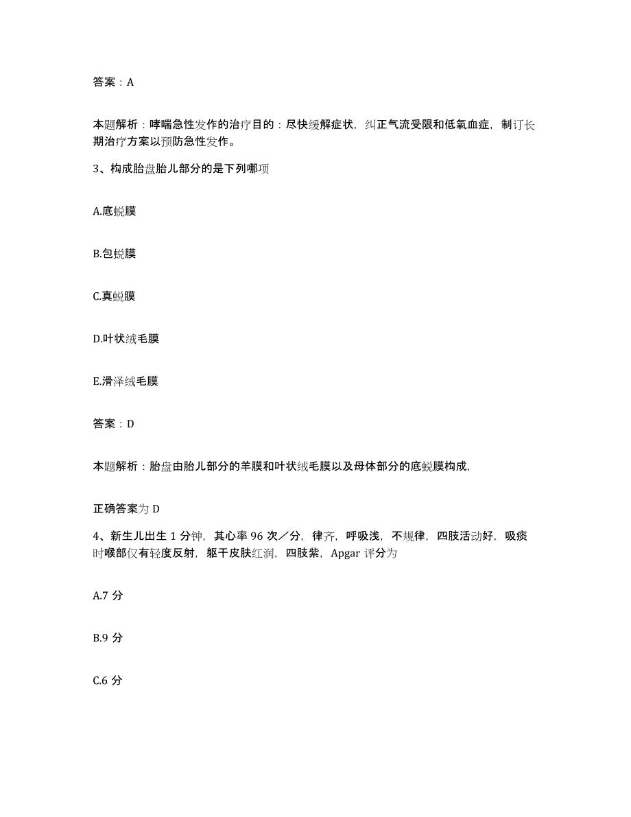 2024年度湖北省英山县人民医院合同制护理人员招聘题库及答案_第2页