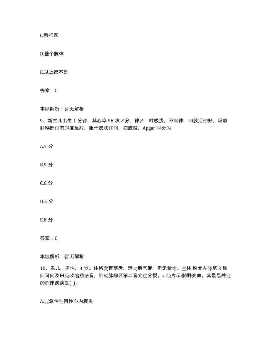 2024年度湖北省襄樊市结核病防治所合同制护理人员招聘每日一练试卷B卷含答案_第5页