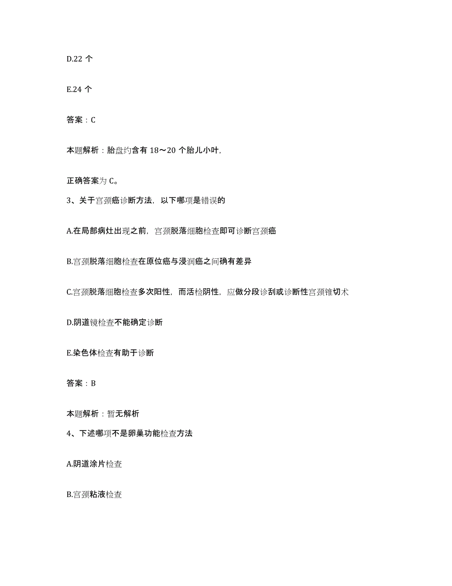 2024年度湖北省襄樊市卫生学校附属医院合同制护理人员招聘题库附答案（基础题）_第2页