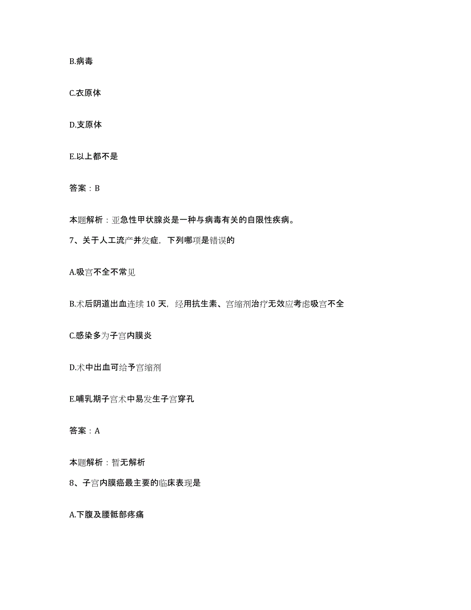 2024年度湖北省襄樊市卫生学校附属医院合同制护理人员招聘题库附答案（基础题）_第4页