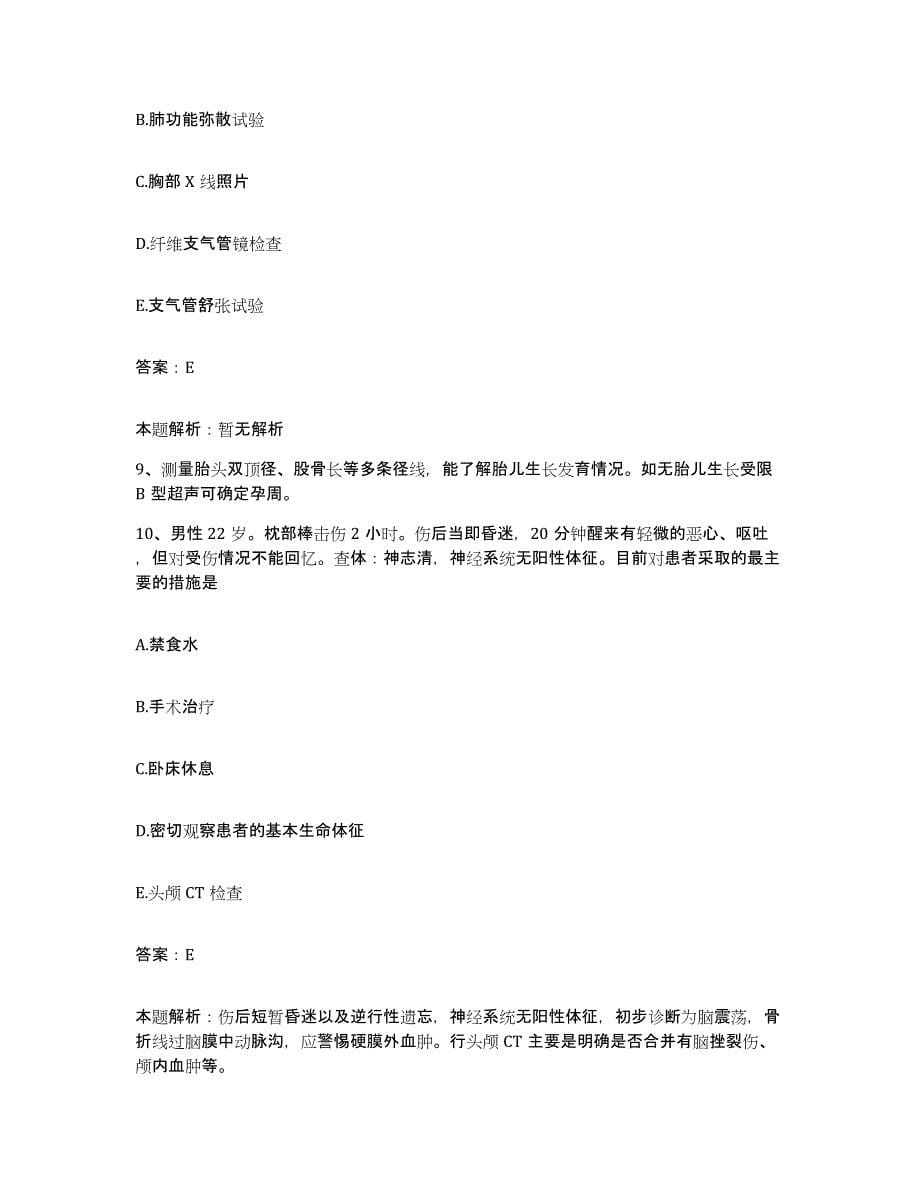 2024年度湖北省襄樊市安定医院合同制护理人员招聘基础试题库和答案要点_第5页