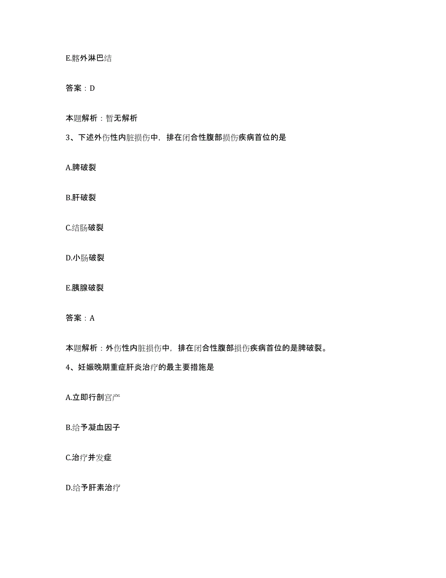 2024年度湖北省襄樊市湖北化学纤维厂职工医院合同制护理人员招聘能力测试试卷A卷附答案_第2页