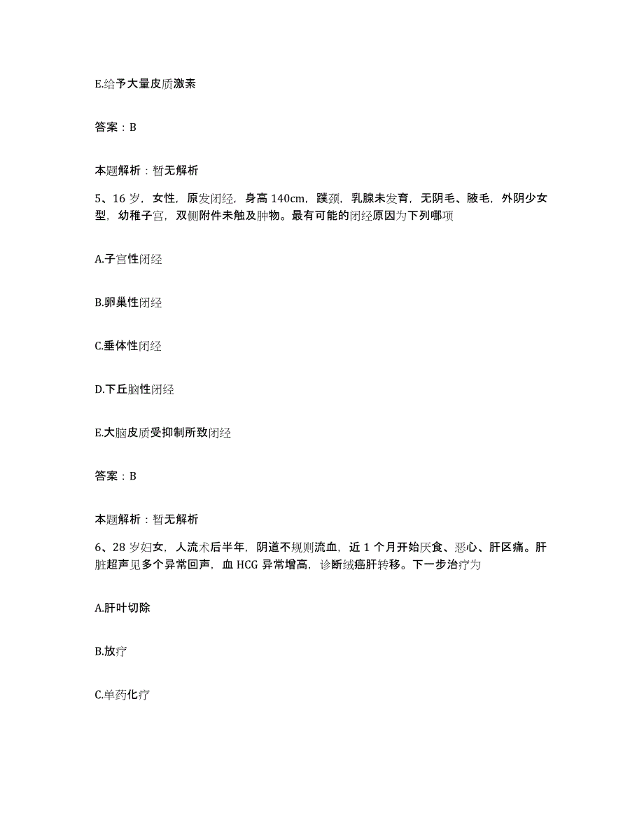 2024年度湖北省襄樊市湖北化学纤维厂职工医院合同制护理人员招聘能力测试试卷A卷附答案_第3页