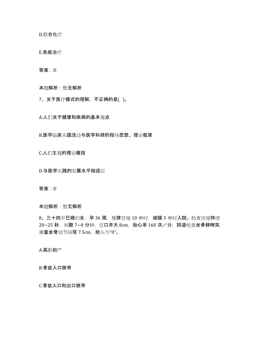 2024年度湖北省襄樊市湖北化学纤维厂职工医院合同制护理人员招聘能力测试试卷A卷附答案_第4页