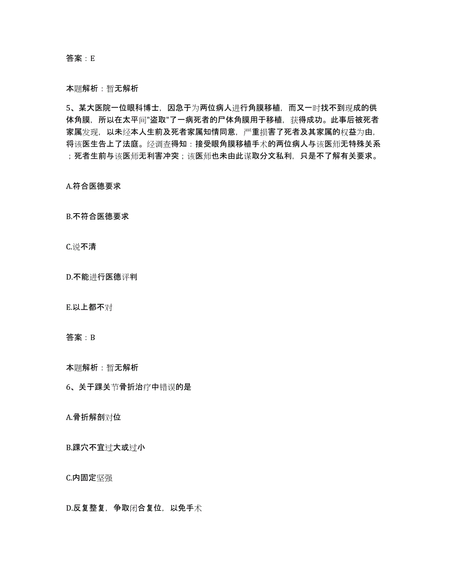 2024年度湖北省襄樊市传染病院合同制护理人员招聘模拟考核试卷含答案_第3页