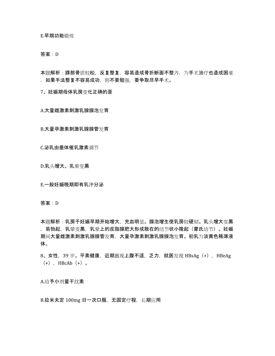 2024年度湖北省襄樊市传染病院合同制护理人员招聘模拟考核试卷含答案_第4页
